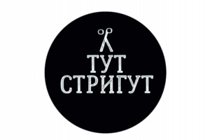 А тут стригут