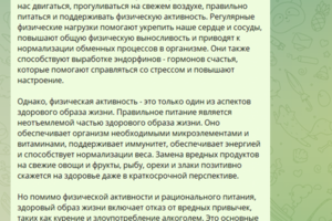 Статья на тему здорового образа жизни