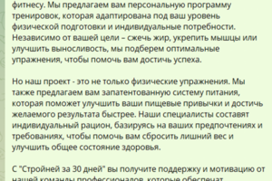 Рекламный текст для фитнес проекта "Стройней за 30 дней"