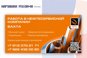 Рекламный баннер