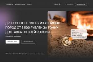 Концепт сайта для древесных пеллет