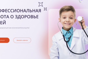 Сайт детской больницы