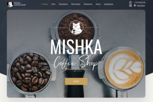 Landing для кофейни