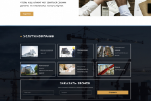 строительная компания