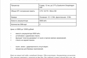 Описание телефона