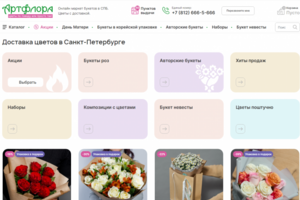 Сеть цветочных магазинов