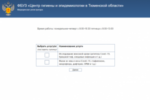 Медицинская регистратура