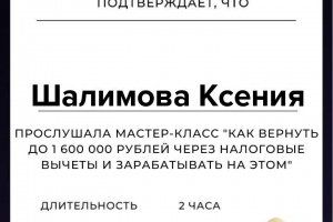 Сертификат обучения