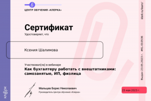 Сертификат