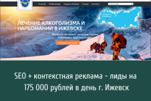 SEO + контекстная реклама - лиды на 175 000 р в день.