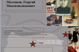 Презентация