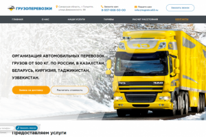 Сайт логистики logistics63