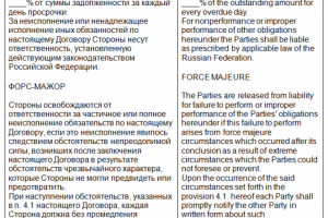 Перевод статьи ГК РФ