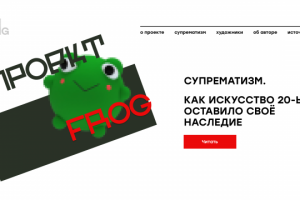 FROG | сайт про искусство