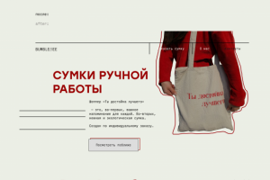 Редизайн Bumblebee | Landing page