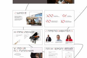 Детская школа искусств | презентация