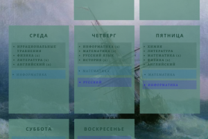 Оформление расписания