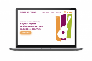 Гитара Без Границ - школа игры на гитаре