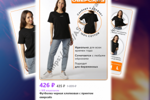 Дизайн карточки товара "Футболка оверсайз"