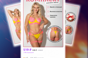 Дизайн карточки товара "Комплект эротического белья"