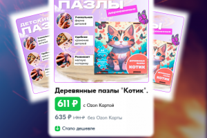 Дизайн карточки товара "Детский пазл"