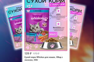 Дизайн карточки товара "Корм для кошек"