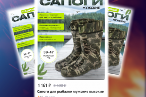 Дизайн карточки товара "Сапоги"