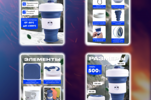 Дизайн карточки товара "Складной стаканчик"