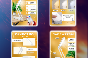 Дизайн карточки товара "Настольная лампа"