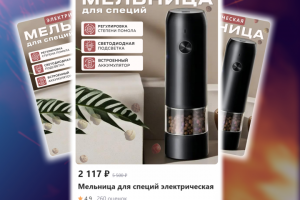 Дизайн карточки товара "Мельница"