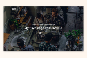 Кафе «Невский формат»