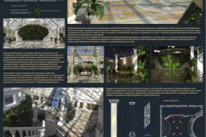 Зимний сад резиденции главы республики Ингушетия