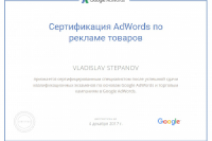 Сертифицированный специалист Гугл