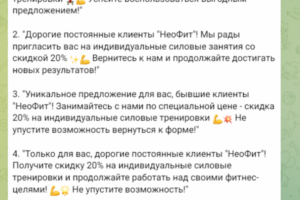 Рассылка НеоФит