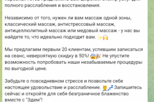 Рекламный текст 3