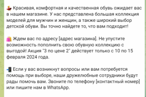 Рекламный текст 2