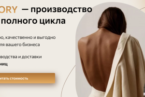 KSFACTORY— производство одежды полного цикла