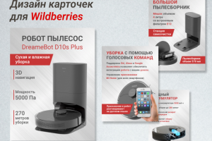 Дизайн карточек для маркетплейс