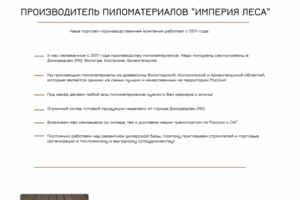 Империя леса