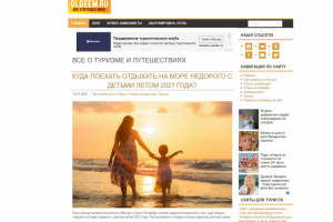 Сайт про туризм