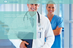 Образец сайта медицинской компании