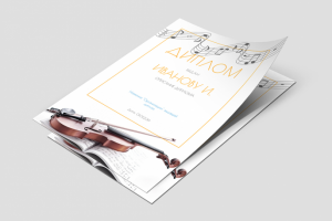 Образец музыкального диплома, грамоты