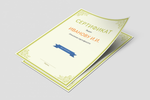 Шаблон сертификата