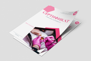 Образец сертификата на маникюр