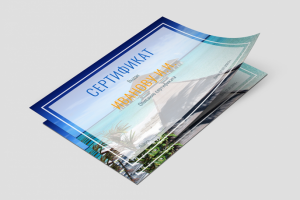 Образец подарочного сертификата на путешествие, поездку