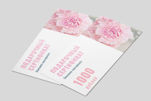 Образец флаера - подарочного сертификата