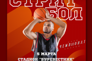 Анонс соревнований по стритболу