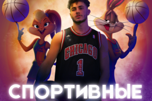 Анонс спортивных сборов