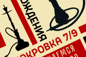 Пригласительный для Pokrovka 7/9