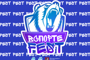 Пресвол для соревнований